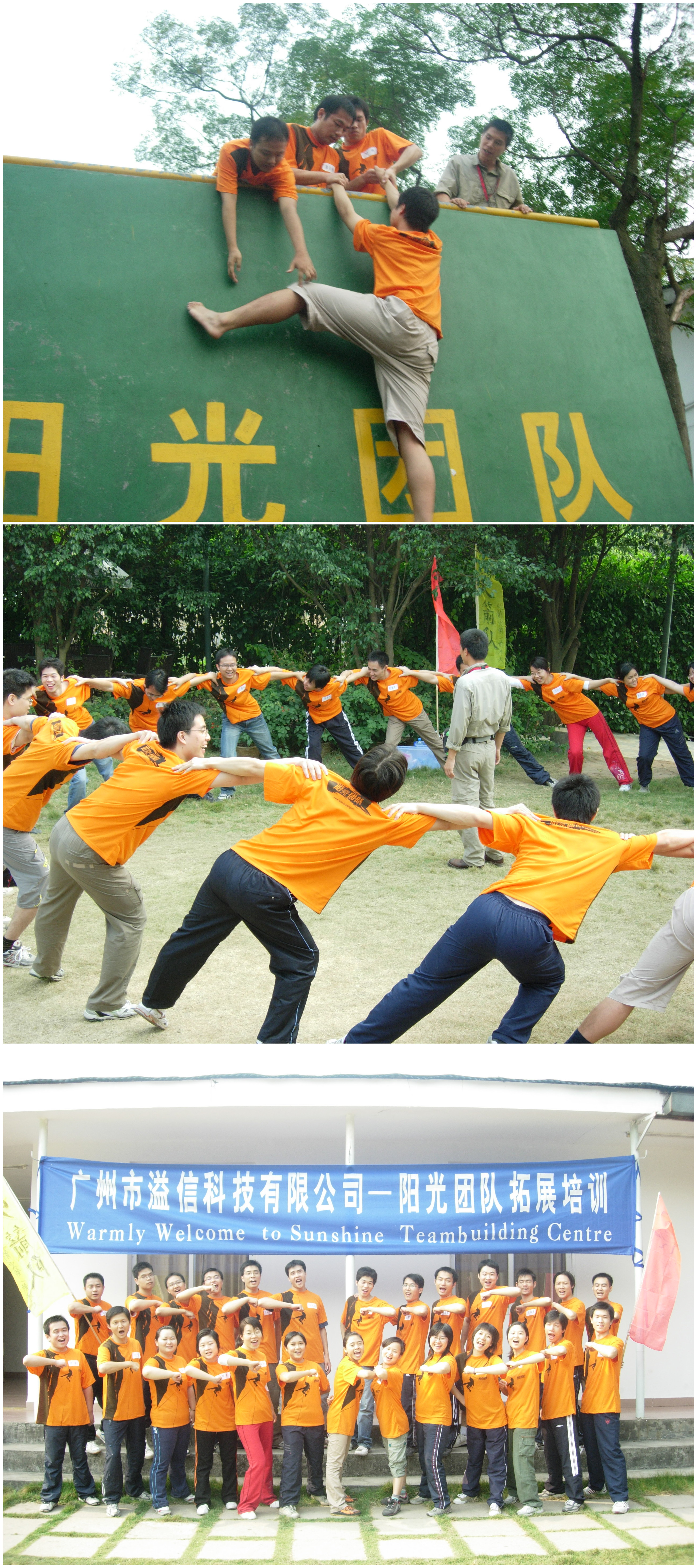 溢信科技开展“阳光团队”员工拓展训练