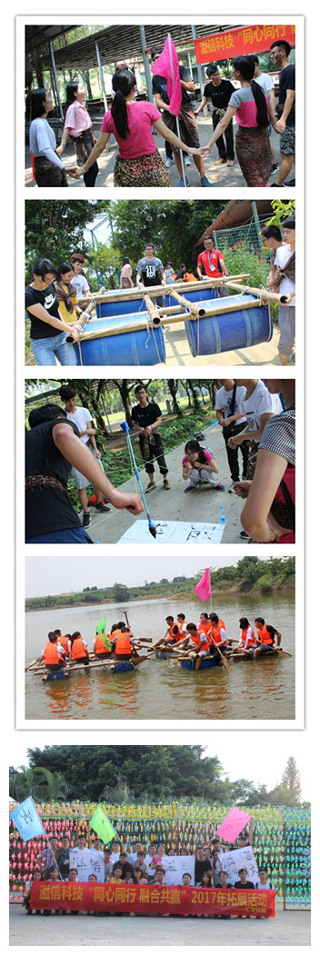 溢信科技2017年度新员工拓展培训