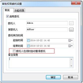 委托人在线时自动暂停委托
