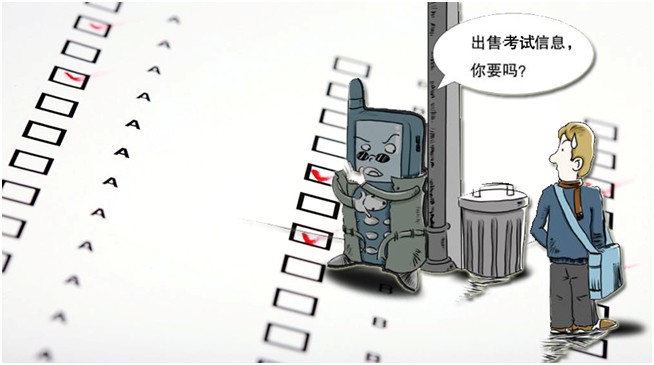 谁该为考生信息泄露事件埋单-1