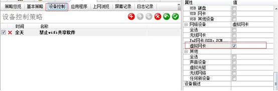 巧用IP-gurd,对笔记本WIFI热点Say NO-3