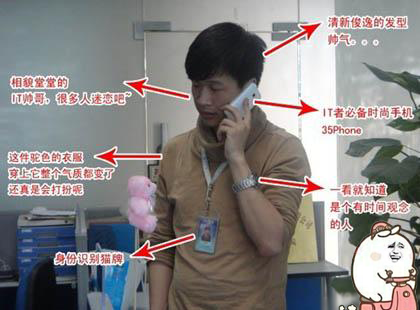 透过IT工程师外表看内在