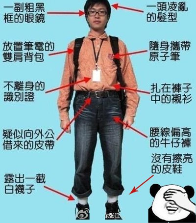 IT工程师们都是这样的style