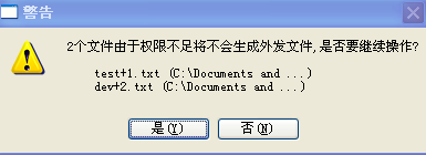 IP-guard加密外发功能新技能-1
