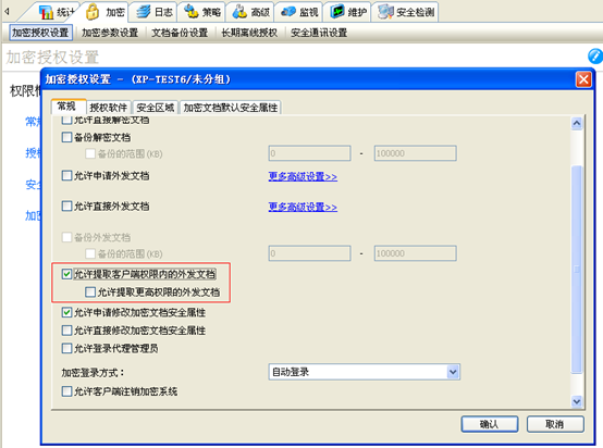 IP-guard加密外发新功能-2