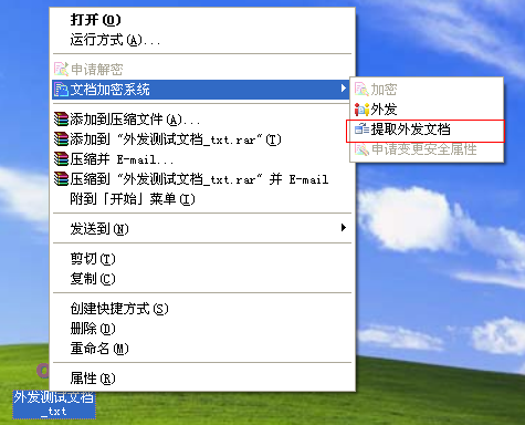 IP-guard加密外发新功能-3