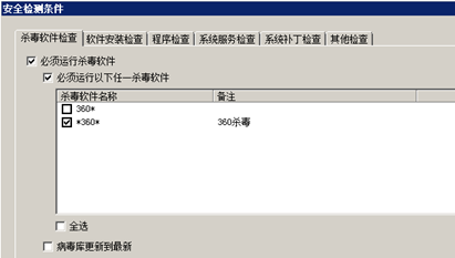 IP-guard安全监测条件设置
