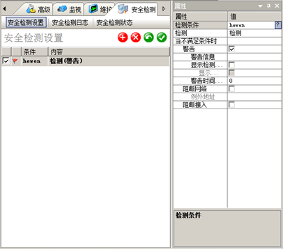 IP-guard安全监测策略设置