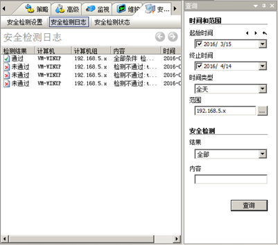 IP-guard安全检测日志