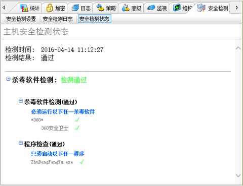 IP-guard控制台安全检测状态