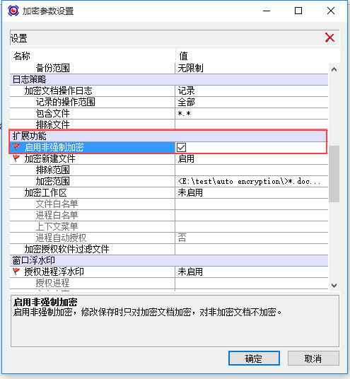 设置非强制模式