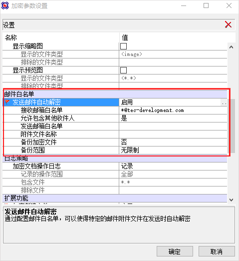 设置邮件白名单