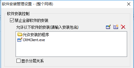 IP-guard软件暗转管理设置