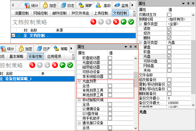 管控刻录操作权限，备份刻录文件