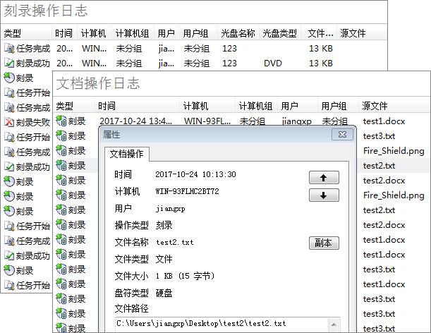审计刻录操作，防范泄密风险