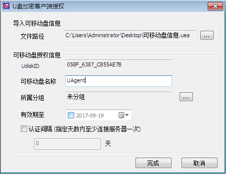 U盘加密客户端授权