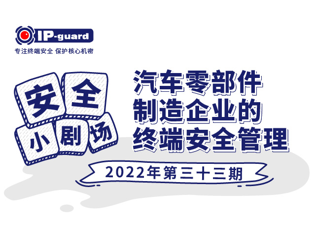 金融科技企业的终端安全管理