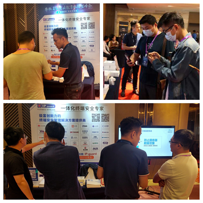 IP-guard亮相制造业数字化转型峰会