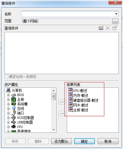 资产管理-新建查询