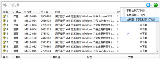 资产管理-补丁管理