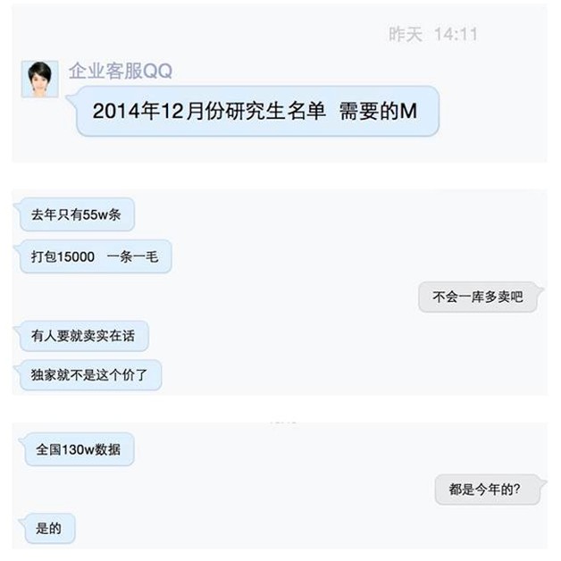 谁该为考生信息泄露事件埋单-4