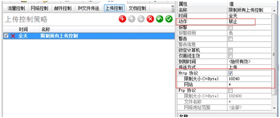 巧用IP-guard， HTTP上传 YES or NO ，由你掌控-2