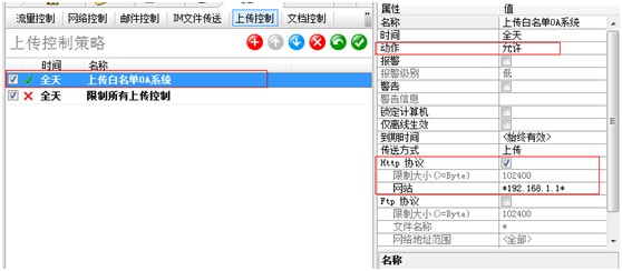 巧用IP-guard， HTTP上传 YES or NO ，由你掌控-5