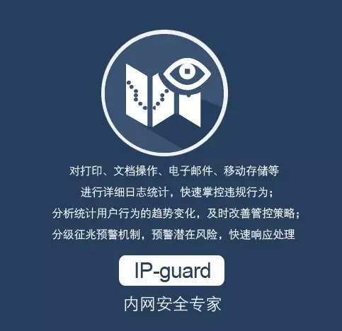 IP-guard桌面文档操作审计