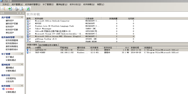 IP-guard批量卸载软件