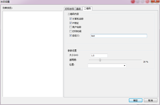 打印二维码水印