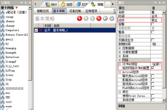 用IP-guard给离线IP解绑