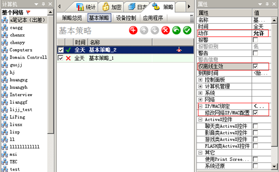 用IP-guard给离线IP解绑