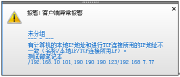 IP-guard报警：客户端异常报警