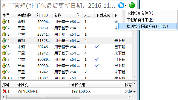 IP-guard补丁管理