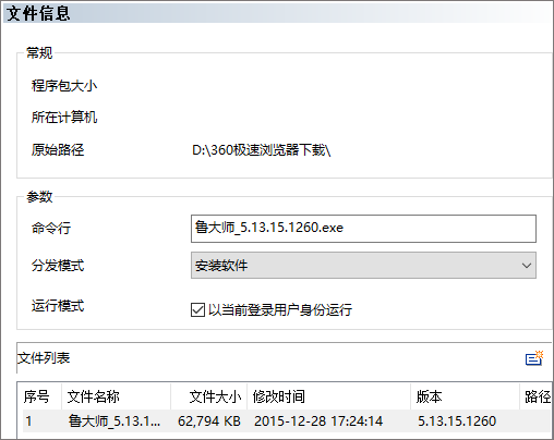 IP-guard软件分发功能
