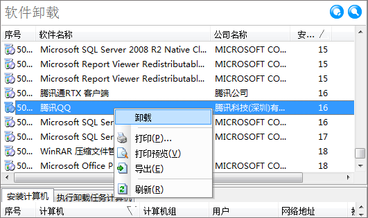 IP-guard软件卸载