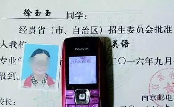 徐玉玉电信诈骗事件