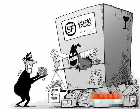 顺丰块用户信息泄漏