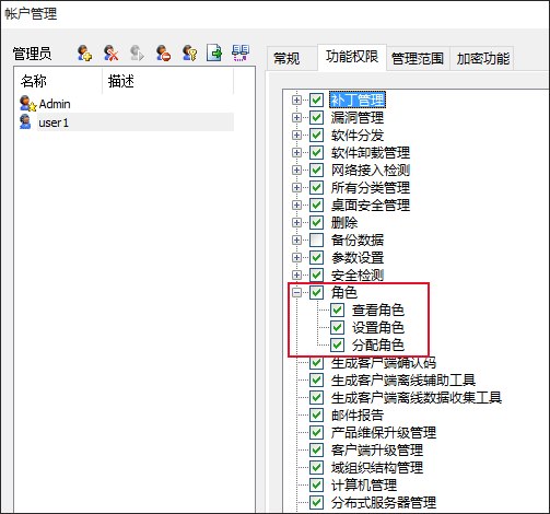 赋予管理角色权限