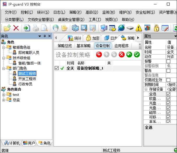 对角色设置策略