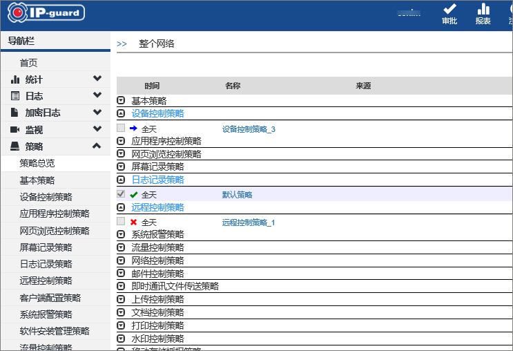 跨平台管理升级，IP-gaurd web平台隆重登场