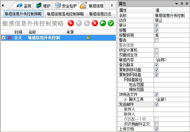 敏感内容外传控制
