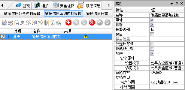 敏感内容加密保护