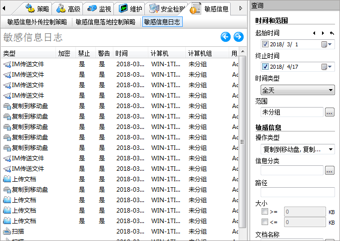 敏感内容日志记录