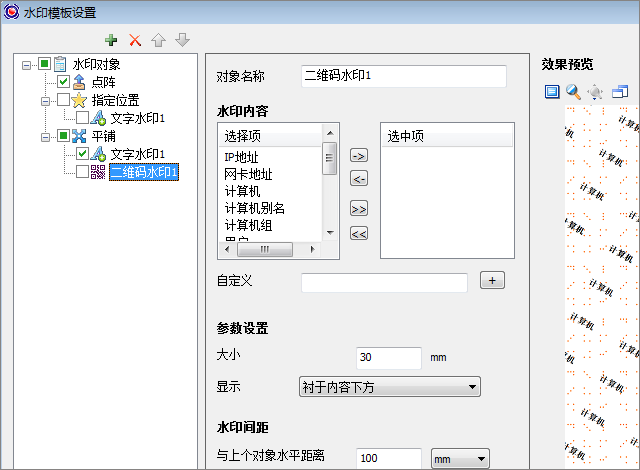 应用攻略:打印、屏幕水印整合升级,管控更高效