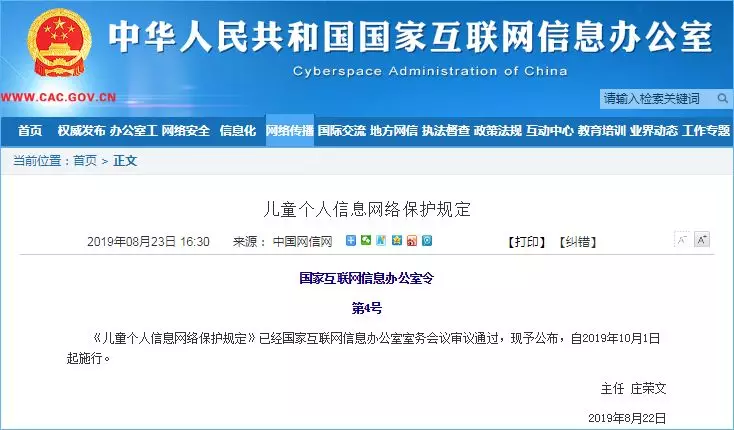 儿童个人信息网络保护规定》，该规定从10月1日正式施行