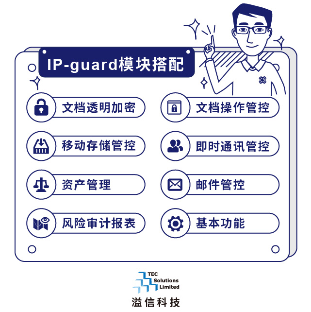IP-guard资产高效管理