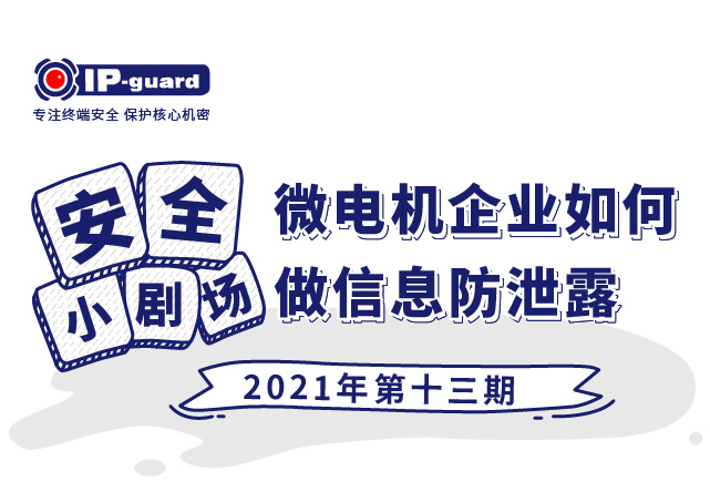 陶瓷卫浴企业如何做信息防泄密