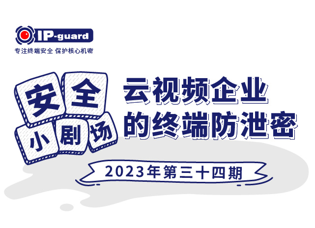 自行车零配件制造企业的终端安全建设之路