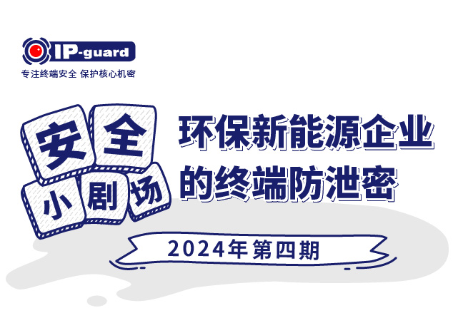 化工企业的终端安全管理